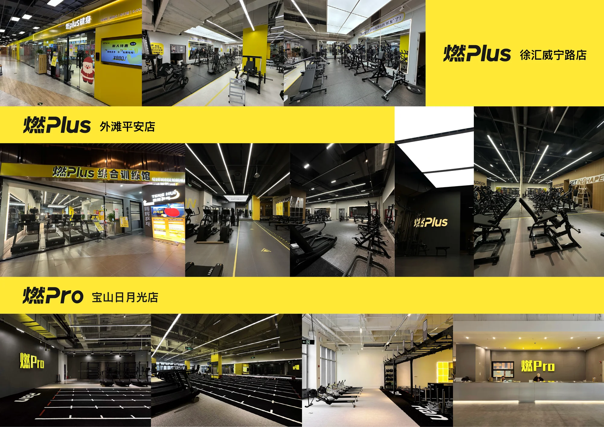 燃Plus上海门店